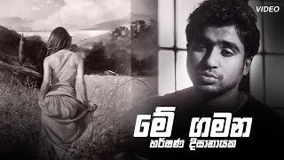 Me Gamana (මේ ගමන) - Harshana Dissanayake