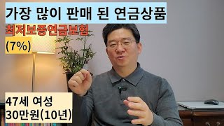 가장 많이 판매 된 연금상품!