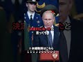 露モスクワ市長が衝撃発言！ ロシア プーチン ウクライナ ショート shorts ゆっくり解説