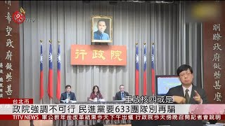 韓拋重啟核四議題 府院黨同聲開砲反擊 2019-08-23 IPCF-TITV 原文會原視新聞