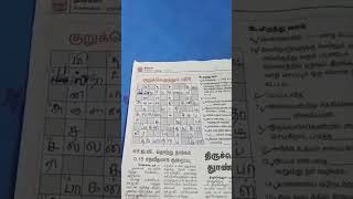 1.12.2024 இன்றைய Dinamalar kurukezhuthu pudhir | தினமலர் kurukezhuthu புதிர் #shorts #புதிர்