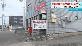 被害３０００万円超か　北海道岩見沢市の郵便局員が客の口座から勝手に払い戻し　日本郵便が会見