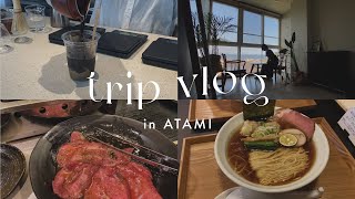 { trip vlog } お腹も心も満たすデートin熱海🚃｜海が見える宿で1泊2日🐚｜おすすめカフェ、焼肉、ラーメン🍜