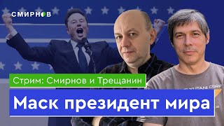 ФБК обвиняет Каца, Генпрокуратура национализирует Невзлина, а Илон Маск изменяет Америку