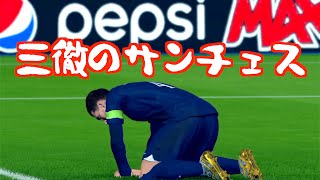 花唄杯親善試合vol.95『三徹のサンチェス』