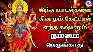 தினமும் காலையில் கேட்கும் அம்மன் பாடல்கள்! Amman Songs Devotional Tamil|Hindu Bhakthi Songs Tamil