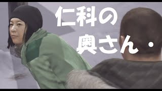 【龍が如く５】仁科の奥さん