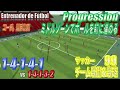 【サッカーの戦術戦略99】ミドルゾーンでボールを前に進める／14141vs14132