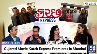 Gujarati Movie Kutch Express Premieres in Mumbai  | ISH News