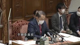 衆議院 2021年02月08日 予算委員会 #01 金田勝年（予算委員長）