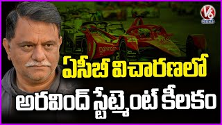 IAS Arvind Statement Is Crucial In ACB Investigation | Formula E Car Race Case | V6 News