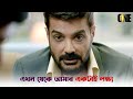 Life-এ একটা idea-র জন্ম দাও | One | ওয়ান | Prosenjit | Yash | SVF Ekush