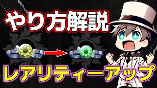 【8】装備のレアリティーアップ方法を解説　XENO　No腕