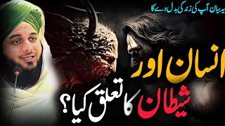 Shaitan Aur Insaan Ka Taluq Kya Bayan by Peer Ajmal Raza Qadri | New Bayan 2024