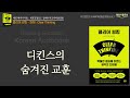 나이들어 가장 후회하는 단 한 가지 지금의 선택이 당신의 인생을 송두리째 바꾼다 클리어 씽킹│책읽어주는여자 오디오북 korean audiobook