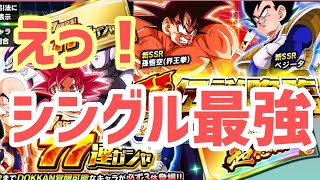 【ドッカンバトル7周年　77連ガチャ】\u0026頂伝説降臨チケットガチャ回したらビックリしすぎて笑ったww 強運使い果たした！