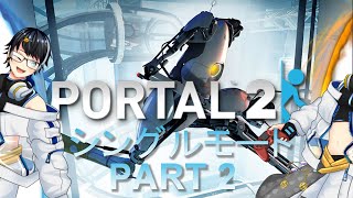 既プレイだし、サクサク行けるやろ＼(^o^)／｜Portal2-2