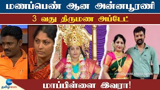 பெண் சாமியாருக்கு கூட இந்த பிரச்சனையா.. அன்னபூரணி அரசு அம்மா எடுத்த அதிரடி முடிவு | Annapoorani