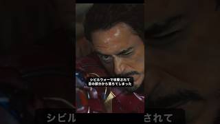 意外と忘れがちなアイアンマンの弱点#アベンジャーズ #marvel