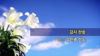 20220501 한신교회 2부 봉헌 - 김민중(첼로)