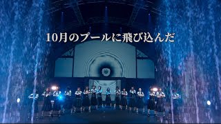 [4K中日字幕] 欅坂46-10月のプールに飛び込んだ(THE LAST LIVE DAY 2)