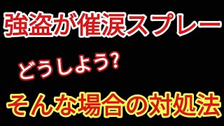 強盗がポリスマグナムを持っていたら終わりなのか?