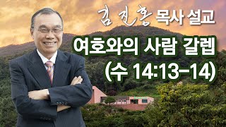 [2002년 설교] 여호와의 사람 갈렙 2022/11/02