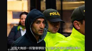 哥倫比亞警察學院爆炸案致21死68傷 嫌犯被押送至司法中心