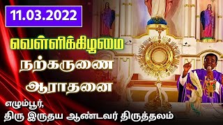 11.03.2022 Friday Eucharistic Adoration | Fr. Amal Raj OMI | Sacred Heart Shrine Egmore