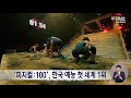 피지컬 100 한국 예능 넷플릭스 세계 1위 2023.02.10 뉴스데스크 mbc