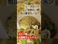 【新発売】ご当地の一杯 旭川醤油ラーメンを徹底レビュー！本場の味わいをカップ麺で再現！ 旭川ラーメン ご当地の一杯 醤油ラーメン 北海道ラーメン カップ麺レビュー ラーメンレビュー