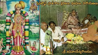 Dhanurmasam Early Morning Puja Bhajans Parayana live from Sri Anasuyeshwaraalayam 23/12/24