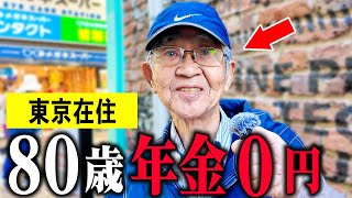 【年金いくら？】80歳「妻の年金で生活...今になって後悔」年金インタビュー