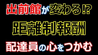 出前館が変わる！？UberEatsに負けない！！