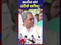 ಹಾಲಿನ ದರ ಏರಿಕೆ ಆಗಿಲ್ಲ.. siddaramaiah milkpricehike tv5kannada bjp