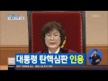 kbs radio 1 mw president park impeachment rule live coverage kbs 제1라디오 박근혜 대통령 탄핵심판 생중계 711khz