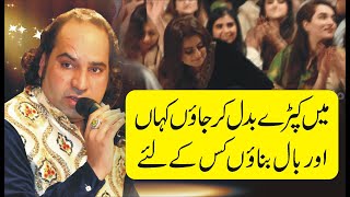 Mein Kapray Badal Kar Lyrics | Lahore Wedding Qawali Night | Qawwali Version