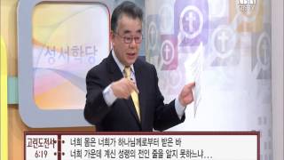 CBS 성서학당 로마서 13강 "오호라 나는 곤고한 사람이로다" (신우인 목사)