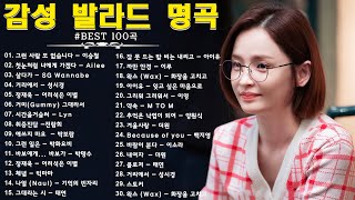 듣기만 해도 설레는 1990~2024년 발라드모음 우리가 사랑했던 추억노래️🍰🍰 김필/임영웅/ 멜로망스/ 케이시/거미/ 박보람/이하이/이수현 /백지영/김필/나윤권/ 펀치/ 다비치