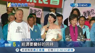 嫁給高雄立委！ 立委候選人林岱樺\