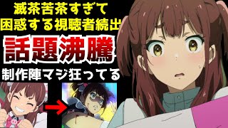 可愛いメイドさんのお仕事アニメかと思ったら...滅茶苦茶ヤリまくる今期一のぶっ飛び作品『アキバ冥途戦争』が第1話から強烈すぎた【オリジナルアニメ】【ダークホース・期待作】