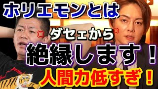 【喧嘩勃発】ボロクソ‼️青汁王子VSホリエモン‼️【三崎優太/青汁王子/青汁王子切り抜き/堀江貴文/ホリエモン/与沢翼/ひろゆき】