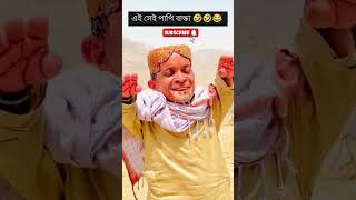 অনেক খোঁজা খুঁজির পর তাকে পাওয়া গেলো #shorts #v