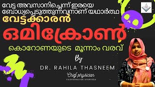 omicron|covid variant|symptoms|malayalam explanation #omicron #malayalamnews #covidvariant