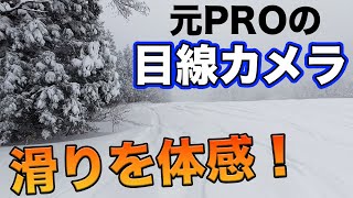 元PROの目線カメラで上級者の滑り体感！立山山麓スキー場TOP TO BOTTOM