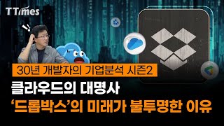 슬랙과 넷플릭스의 요금제 딜레마 (30년 개발자 박종천)