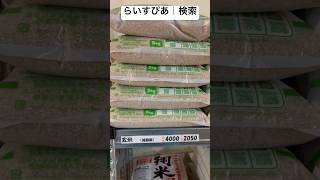 愛知県西尾市安城市碧南市岡崎市お米翔米　お手軽玄米食♪玄米を白米に少し混ぜて炊けばカンタンに玄米食ができます！#shorts