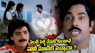 ఏంటి పెళ్ళి చేసుకోకుండానే హానీ మూన్ కి వచ్చారా ? | Ali Best Back To Back Comedy Scenes | iDream