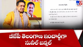 Sunil Bansal new BJP in-charge for Telangana - TV9