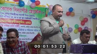 কক্সবাজার  চকরিয়া উপজেলা কোরক  বিদ্যাপীঠ হোস্টেল এর পুরস্কার  বিতরণী অনুষ্ঠান।